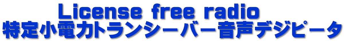 @@@License free radio 菬d̓gV[o[fWs[^